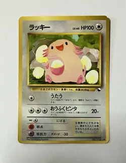 [MP]Chansey #113 Vending Series Glossy Pokemon Card Japanese - Image 3