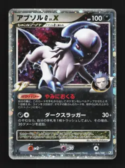 Absol G LV.X 065/100 1st ED HP Beat of the Frontier Japanese Pokemon Card TCG - Image 1