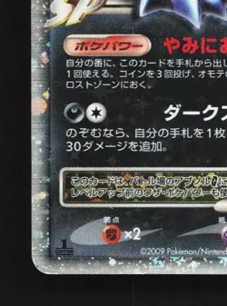 Absol G LV.X 065/100 1st ED HP Beat of the Frontier Japanese Pokemon Card TCG - Image 2