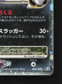 Absol G LV.X 065/100 1st ED HP Beat of the Frontier Japanese Pokemon Card TCG - Image 3