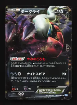 Darkrai EX 044/069 Dark Rush HP 1st ED Japanese Pokemon Card TCG - Image 1