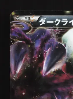 Darkrai EX 044/069 Dark Rush HP 1st ED Japanese Pokemon Card TCG - Image 2