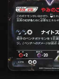 Darkrai EX 044/069 Dark Rush HP 1st ED Japanese Pokemon Card TCG - Image 4