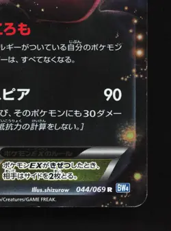 Darkrai EX 044/069 Dark Rush HP 1st ED Japanese Pokemon Card TCG - Image 5