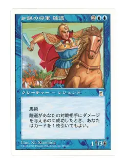 MTG Portal Three Kingdoms P3K Lu Xun Scholar General Rare Japanese NM A1W2 LX4 - Image 1
