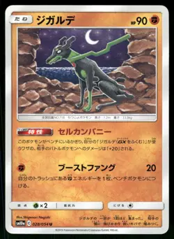 2019 Light Play Pokemon Zygarde `028`/054 GG End SM10A Japanese - Image 1