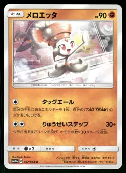 2019 Light Play Pokemon Meloetta `027`/054 GG End SM10A Japanese - Image 1