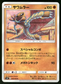 2018 Light Play Pokemon Hitmonlee `054`/095 Tag Bolt SM9A Japanese - Image 1