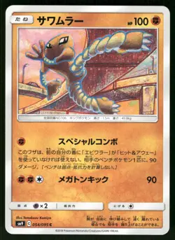 2018 Light Play Pokemon Hitmonlee `054`/095 Tag Bolt SM9A Japanese - Image 1