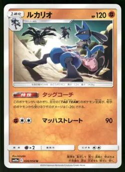 2019 Light Play Pokemon Lucario `026`/054 GG End SM10A Japanese - Image 1