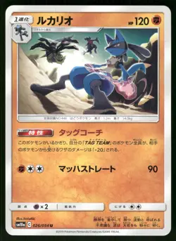 2019 Light Play Pokemon Lucario `026`/054 GG End SM10A Japanese - Image 1