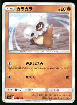 2019 Light Play Pokemon Cubone `045`/095 Double Blaze SM10 Japanese - Image 1
