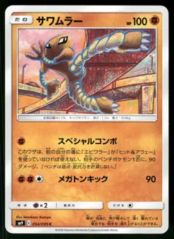 2018 Light Play Pokemon Hitmonlee `054`/095 Tag Bolt SM9A Japanese - Image 1