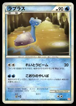 2009 Near Mint Pokemon Lapras 021/070 HeartGold Collection L1 Japanese - Image 1
