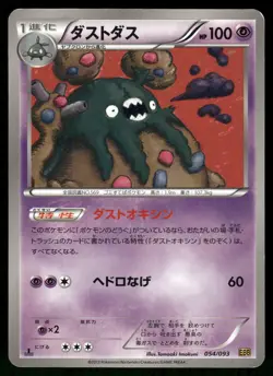 2013 Moderately Played Pokemon Garbodor 054/093 EX Battle Boost EBB Japanese - Image 1