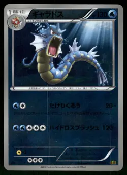2013 MP Pokemon Gyarados 023/093 EBB Battle Boost Japanese Reverse - Image 1