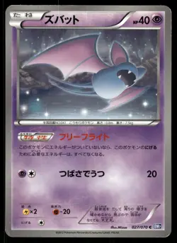 2012 Moderately Played Pokemon Zubat 027/070 Plasma Gale BW7 Japanese - Image 1