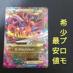 [Lowest Price] Pokemon Card M Garchomp EX Promo Blastoise Mega Battle - Image 1