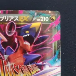 [Lowest Price] Pokemon Card M Garchomp EX Promo Blastoise Mega Battle - Image 3