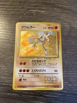 Pokemon Pocket Monsters 1996 Hitmonlee Fossil #106 Japanese Holo LP+ - Image 1
