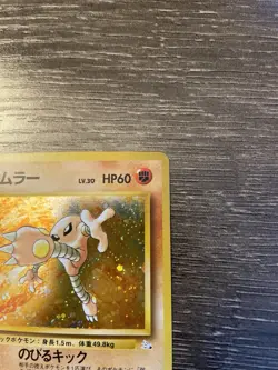 Pokemon Pocket Monsters 1996 Hitmonlee Fossil #106 Japanese Holo LP+ - Image 2