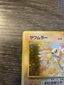 Pokemon Pocket Monsters 1996 Hitmonlee Fossil #106 Japanese Holo LP+ - Image 3