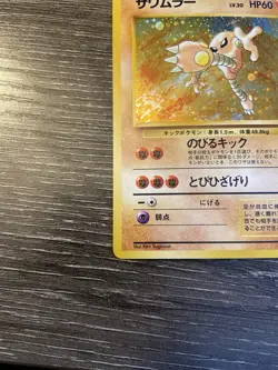 Pokemon Pocket Monsters 1996 Hitmonlee Fossil #106 Japanese Holo LP+ - Image 4