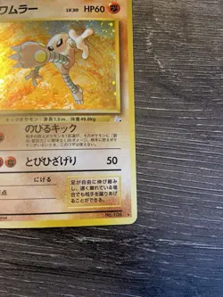 Pokemon Pocket Monsters 1996 Hitmonlee Fossil #106 Japanese Holo LP+ - Image 5