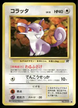 1997 Near Mint Pokemon Rattata No. 019 Team Rocket Japanese - Image 1