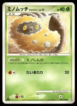 2009 Near Mint Pokemon Burmy Sandy Cloak 009/090 Advent of Arceus Pt4 Japanese - Image 1