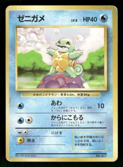 1996 Heavy Played Pokemon Squirtle No. 007 Base Set Japanese - Image 1
