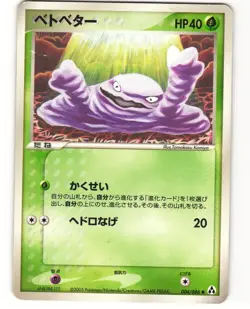 Grimer Common Pokemon TCG Mirage Forest 004/086 MP - Image 1