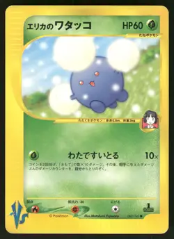 2001 Moderately Played Pokemon Erika's Jumpluff 060/141 VS Series Japanese - Image 1