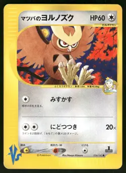 2001 Moderately Played Pokemon Morty's Noctowl 024/141 VS Series Japanese - Image 1