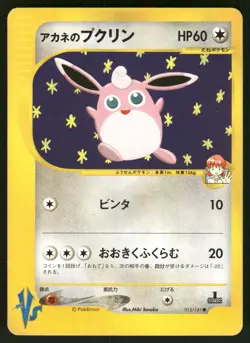 2001 MP Pokemon Whitney's Wigglytuff 015/141 VS Series Japanese - Image 1