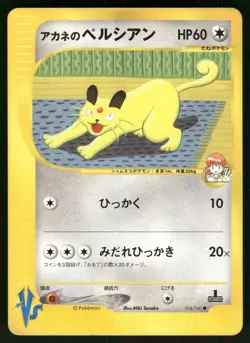 2001 Moderately Played Pokemon Whitney's Persian 016/141 VS Series Japanese - Image 1