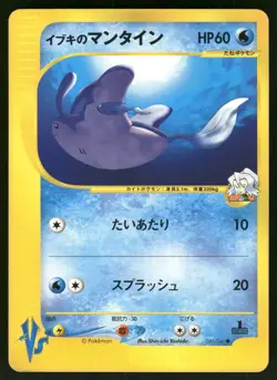 2001 Moderately Played Pokemon Clair's Mantine 051/141 VS Series Japanese - Image 1