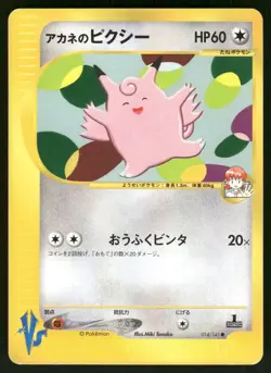 2001 MP Pokemon Whitney's Clefable 014/141 VS Series Japanese - Image 1