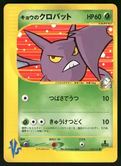 2001 Moderately Played Pokemon Koga's Crobat 079/141 VS Series Japanese - Image 1