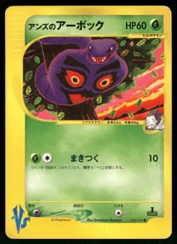 2001 Heavy Played Pokemon Janine's Arbok 062/141 VS Series Japanese - Image 1