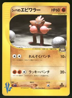 2001 MP Pokemon Bruno's Hitmonchan 083/141 VS Series Japanese - Image 1