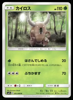 2018 Light Played Pokemon Pinsir 001/060 Thunderclap Spark SM7A Japanese - Image 1