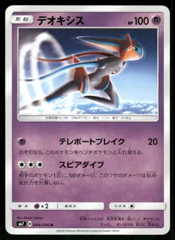 2018 Light Played Pokemon Deoxys 044/096 Sky Splitting Charisma SM7 Japanese - Image 1