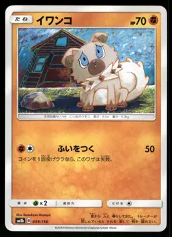 2018 Light Played Pokemon Rockruff 052/094 Forbidden Light SM6 Japanese - Image 1