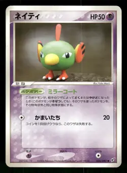 2004 Heavy Played Pokemon Natu 036/082 Clash of the Blue Sky ex Japanese - Image 1