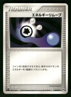 2005 HP Pokemon Energy Removal 2 010/016 Typhlosion Half Deck Japanese - Image 1
