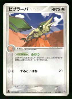 2003 Heavy Played Pokemon Vibrava 010/019 Flygon Deck Japanese - Image 1