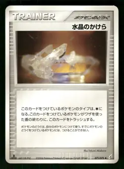 2006 Heavy Played Pokemon Crystal Shard 071/075 Miracle Crystal ex Japanese - Image 1
