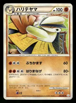 2010 Near Mint Pokemon Hariyama 036/080 Reviving Legends L2 Japanese - Image 1