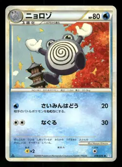 2009 Near Mint Pokemon Poliwhirl 019/070 SoulSilver Collection L1 Japanese - Image 1